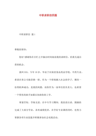 中职求职信四篇