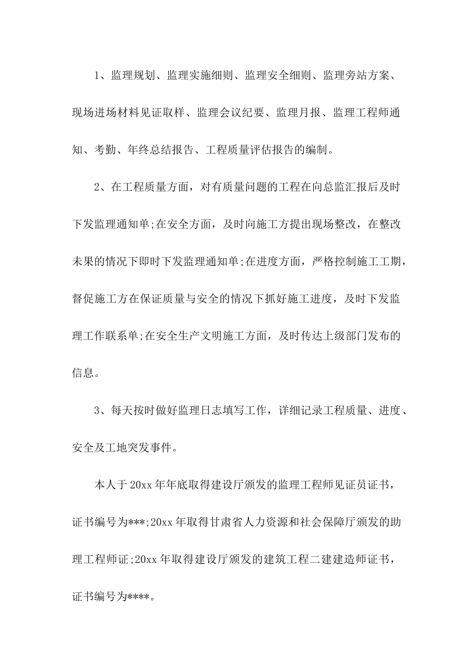 员工晋升申请书三篇_第2页