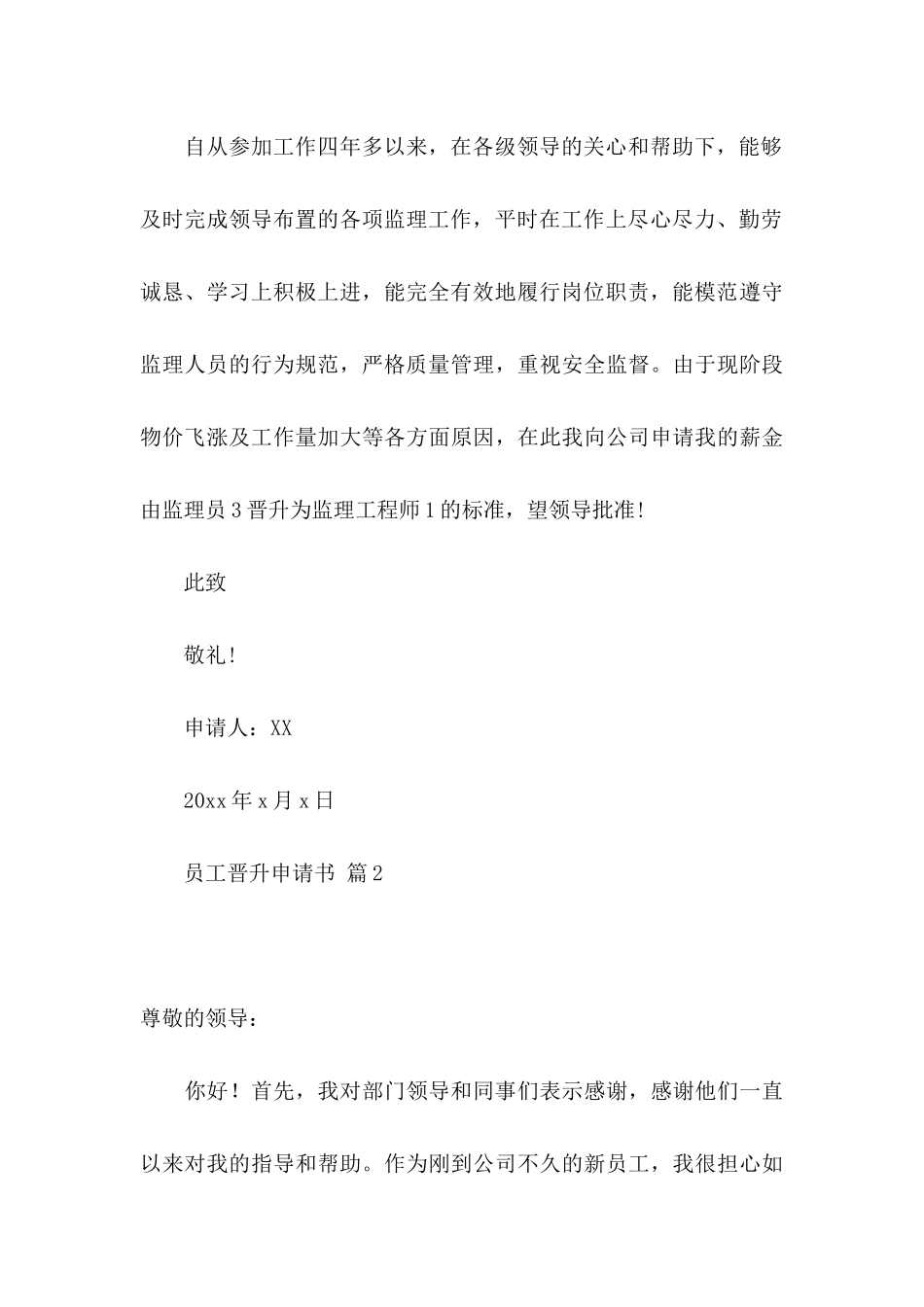 员工晋升申请书三篇_第3页