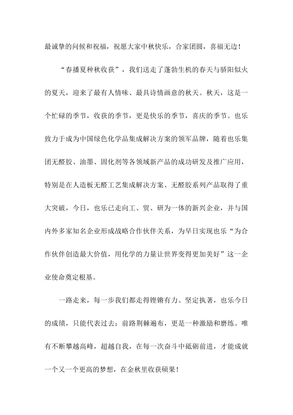 中秋慰问信模板8篇_第2页