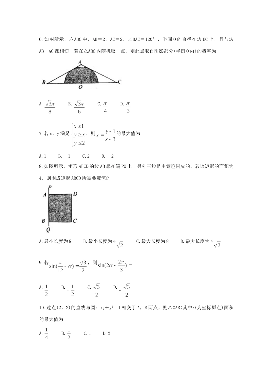 安徽省池州市高三数学上学期期末考试试卷 文试卷_第2页