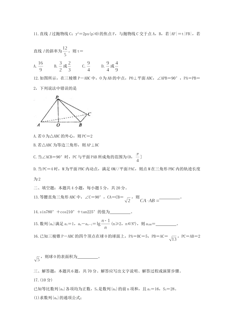 安徽省池州市高三数学上学期期末考试试卷 文试卷_第3页