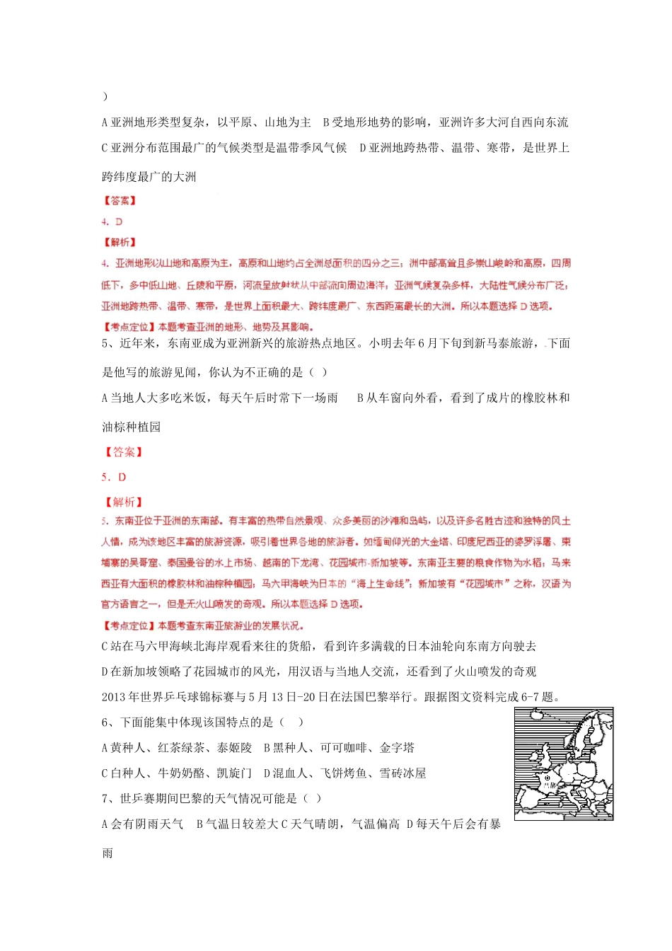 山东省德州市中考地理真题试卷(解析版)试卷_第2页