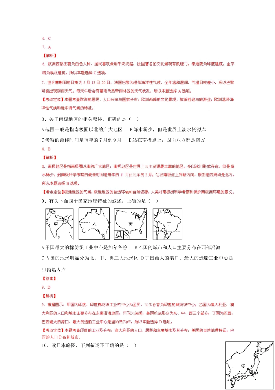 山东省德州市中考地理真题试卷(解析版)试卷_第3页