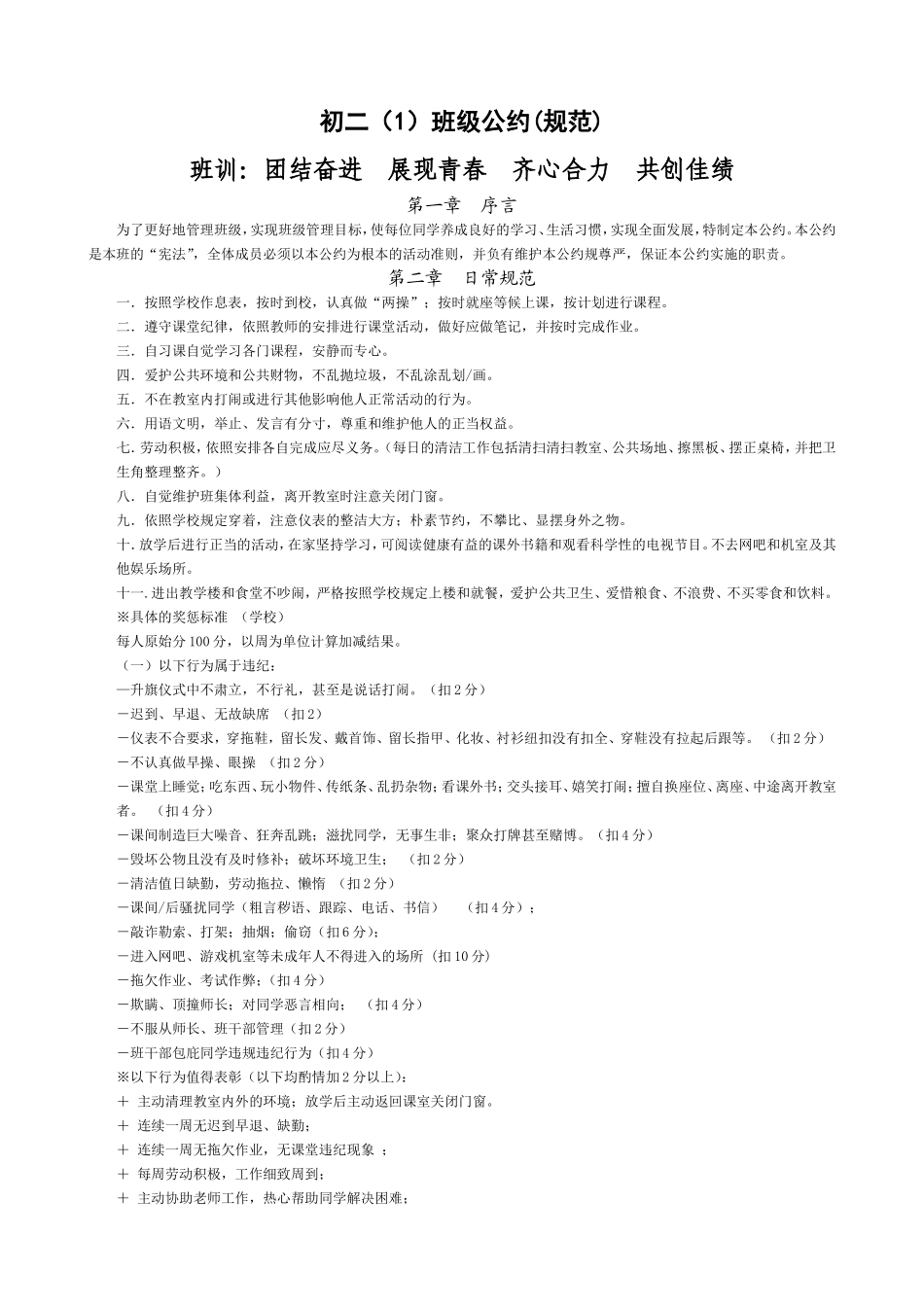 初中班级管理细则(班规)_第1页