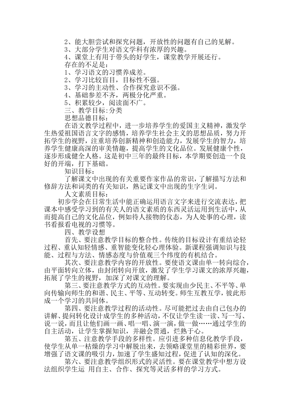 2011年人教版七年级下语文教学计划及教学进度表_第3页