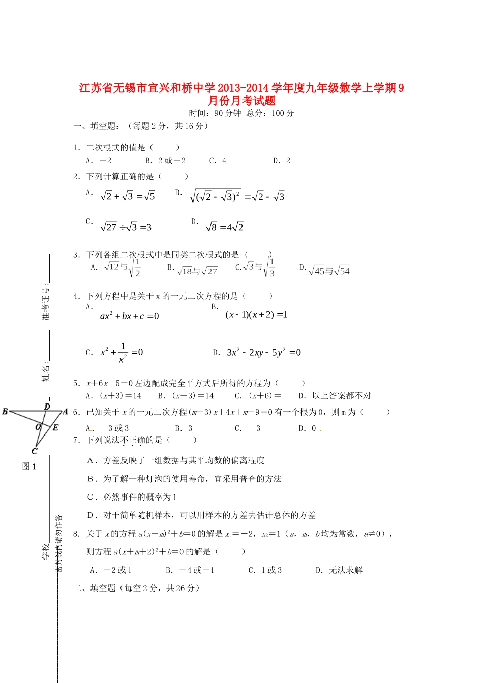 九年级数学上学期9月月考试卷(无答案) 苏科版试卷_第1页