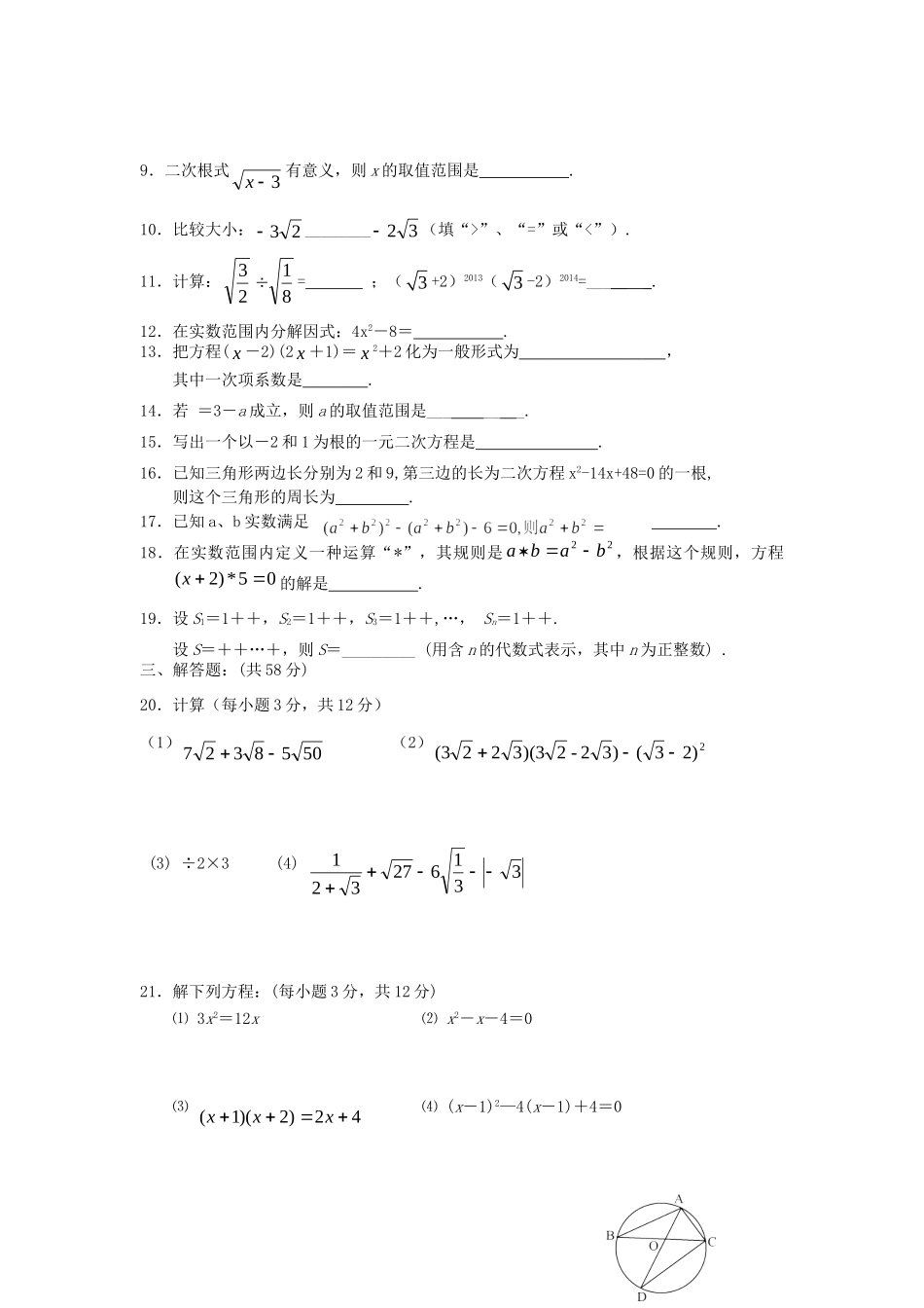 九年级数学上学期9月月考试卷(无答案) 苏科版试卷_第2页