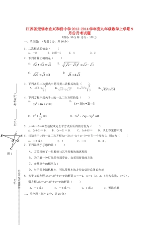 九年级数学上学期9月月考试卷(无答案) 苏科版试卷