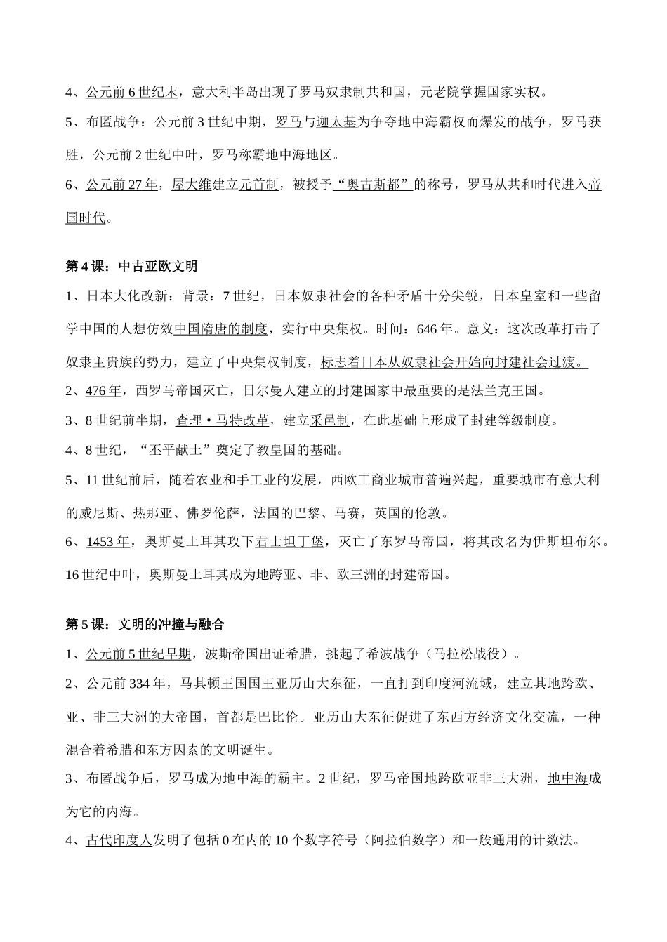 九年级历史上册知识提要岳麓版试卷_第2页