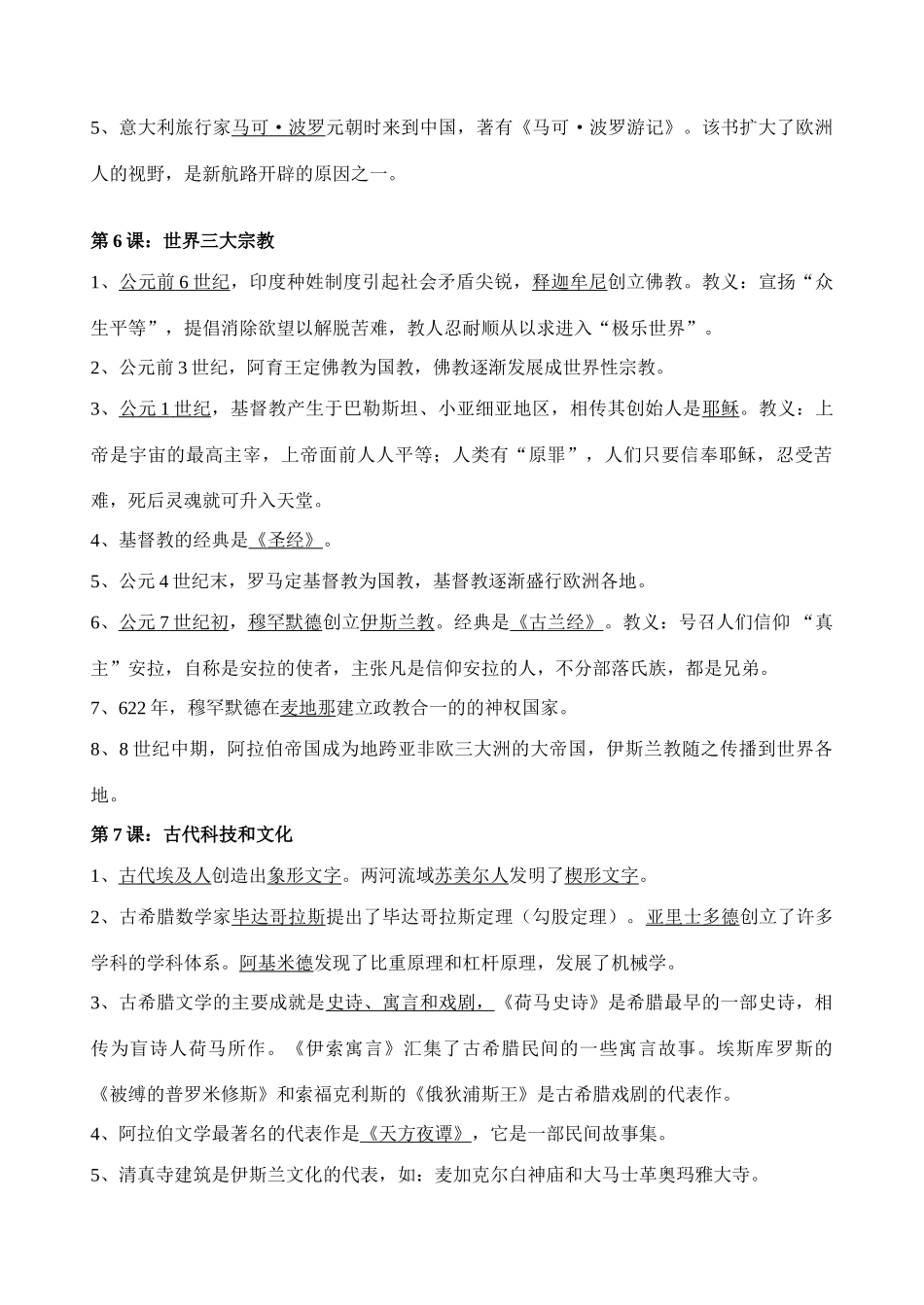九年级历史上册知识提要岳麓版试卷_第3页