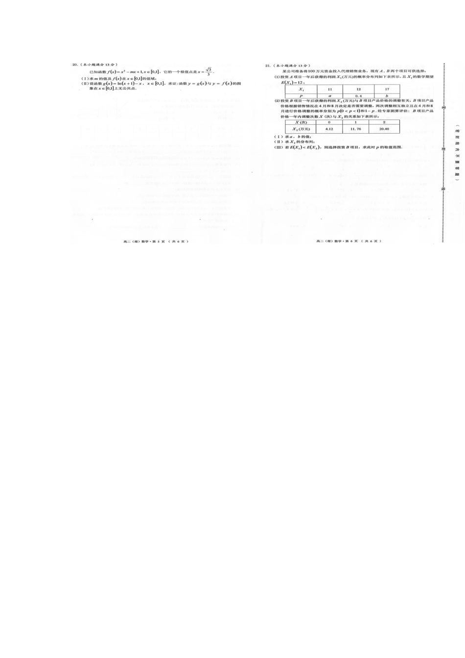 安徽省黄山市高二数学下学期期末考试试卷 理(扫描版，无答案)新人教A版试卷_第2页