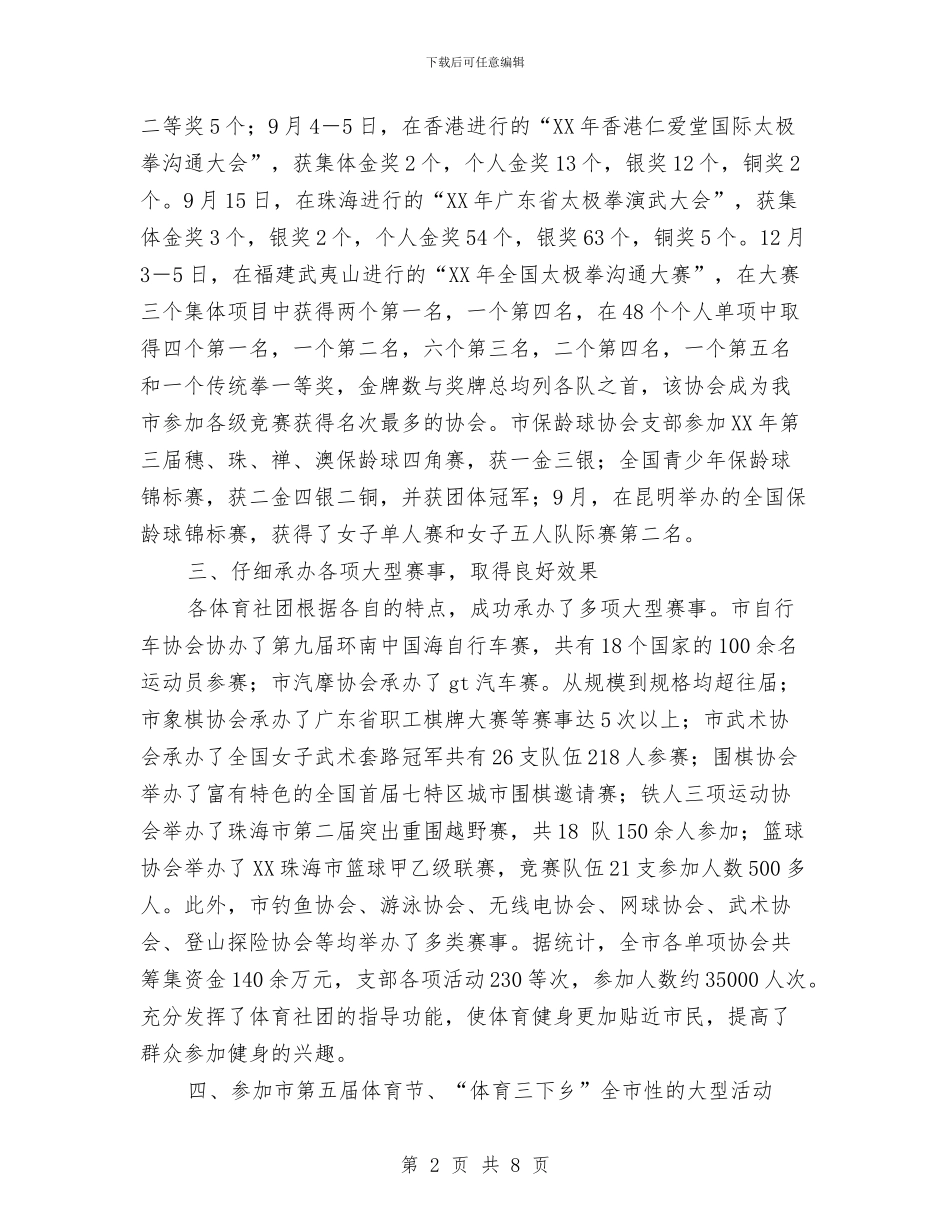 体育总会工作总结与体育教研专业化发展年终总结汇编_第2页