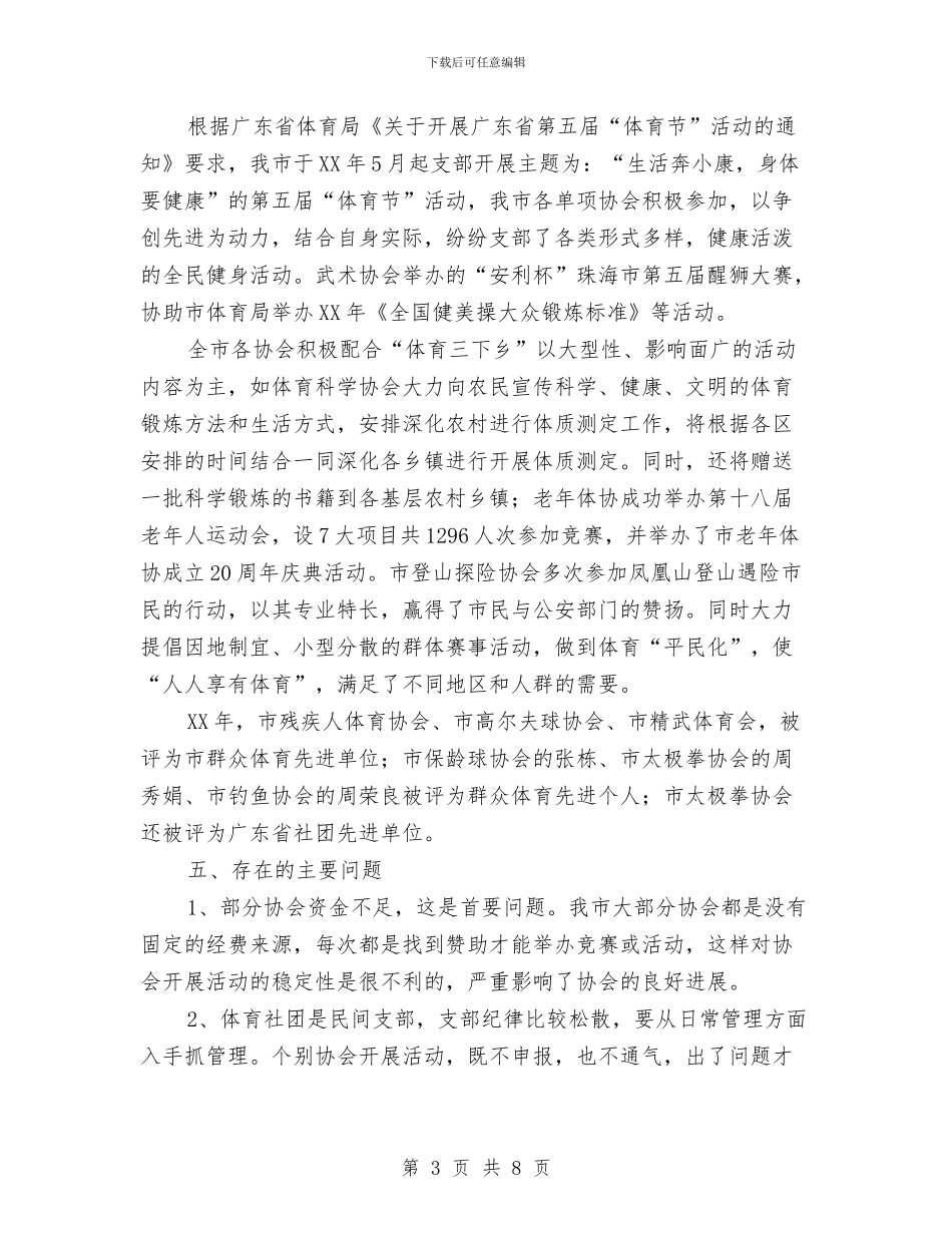 体育总会工作总结与体育教研专业化发展年终总结汇编_第3页