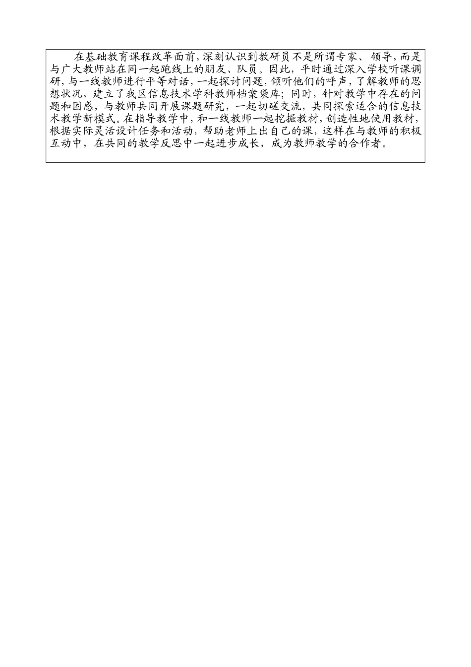 信息技术提高交流稿_第2页