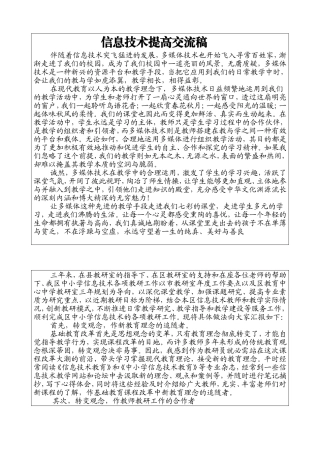 信息技术提高交流稿