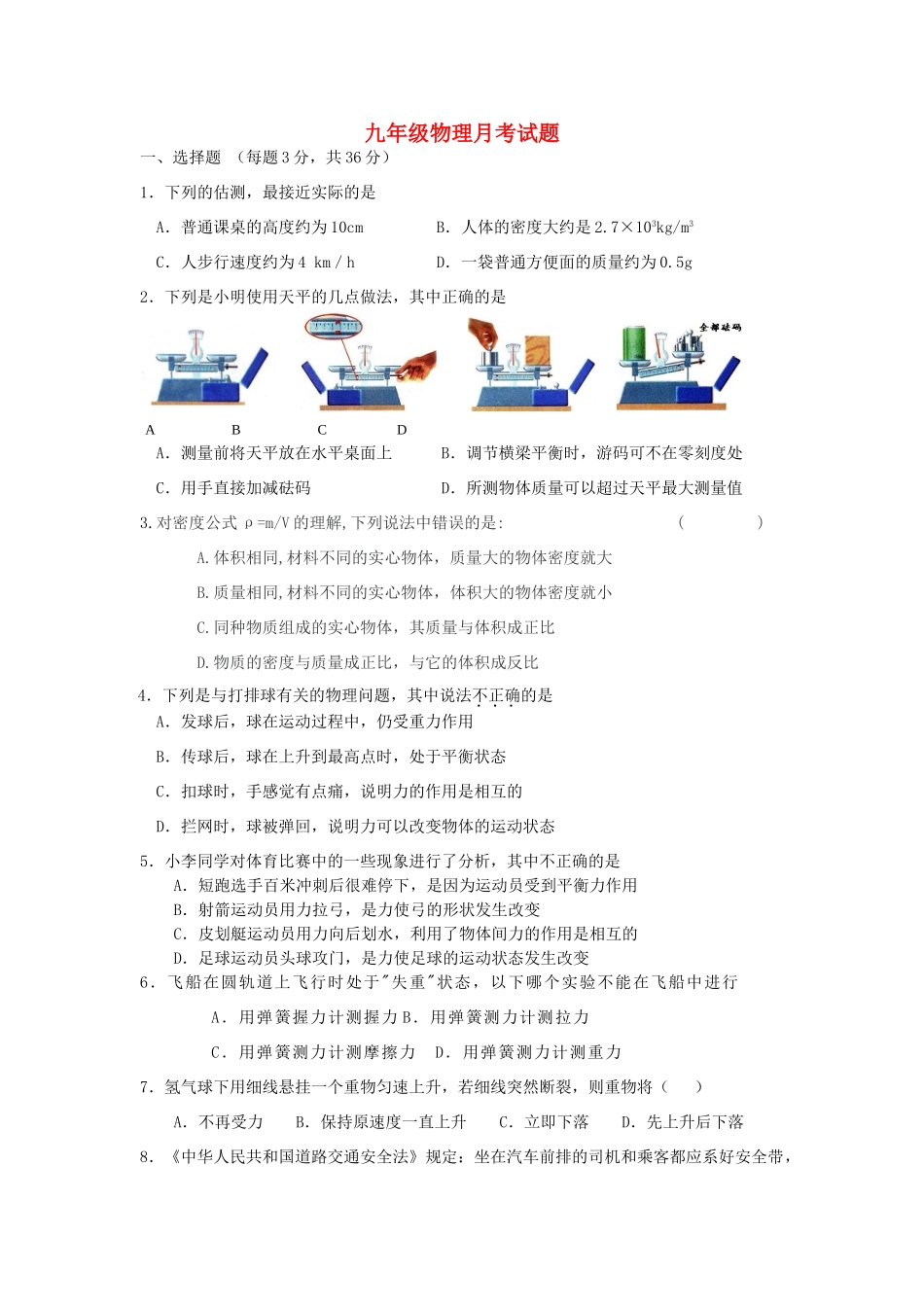 九年级物理 月考试卷 人教新课标版试卷_第1页