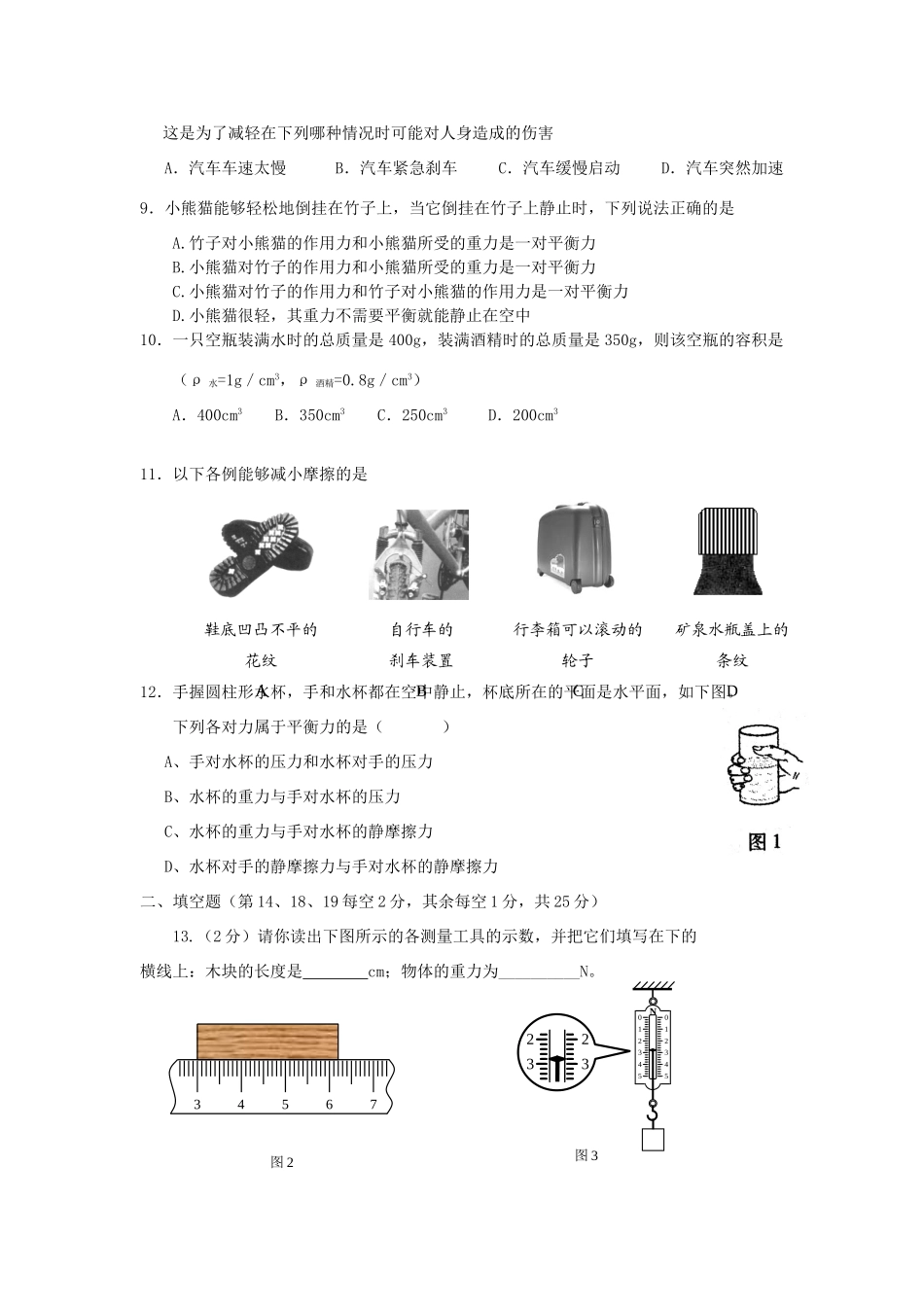 九年级物理 月考试卷 人教新课标版试卷_第2页