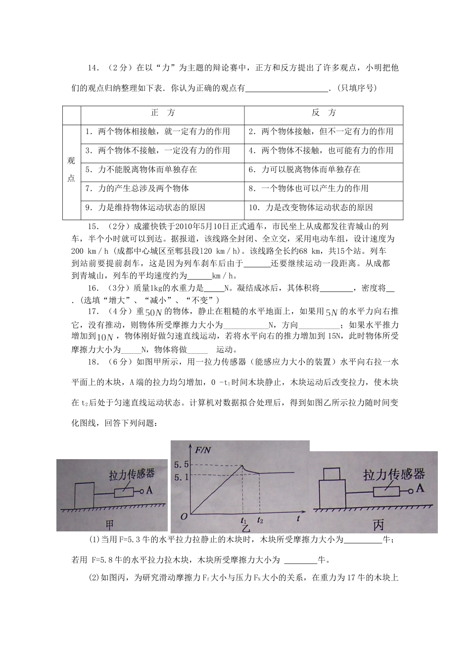 九年级物理 月考试卷 人教新课标版试卷_第3页