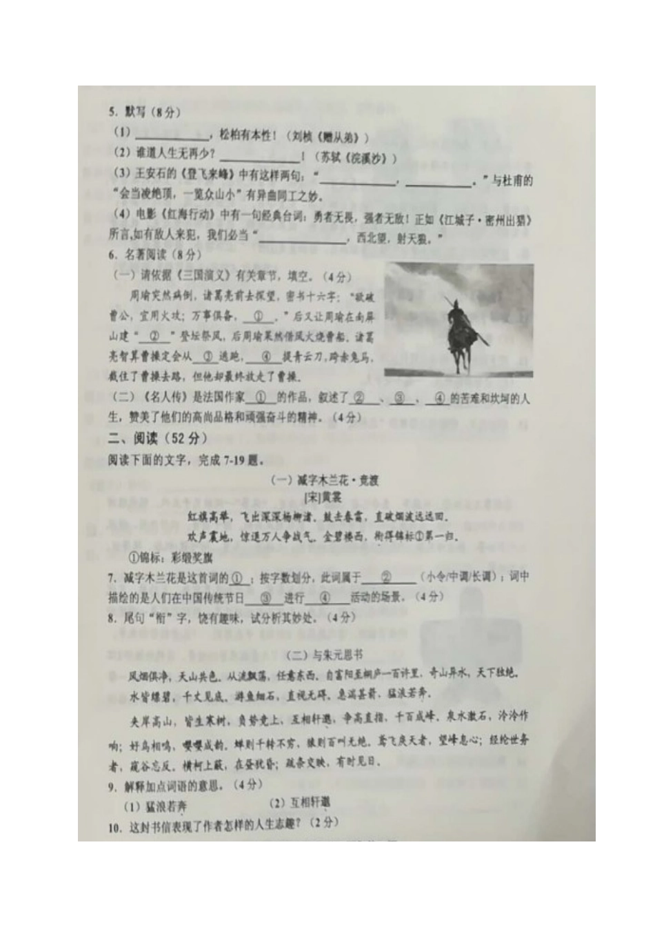 山东省乐陵市九年级语文第二次模拟检测试卷试卷_第2页