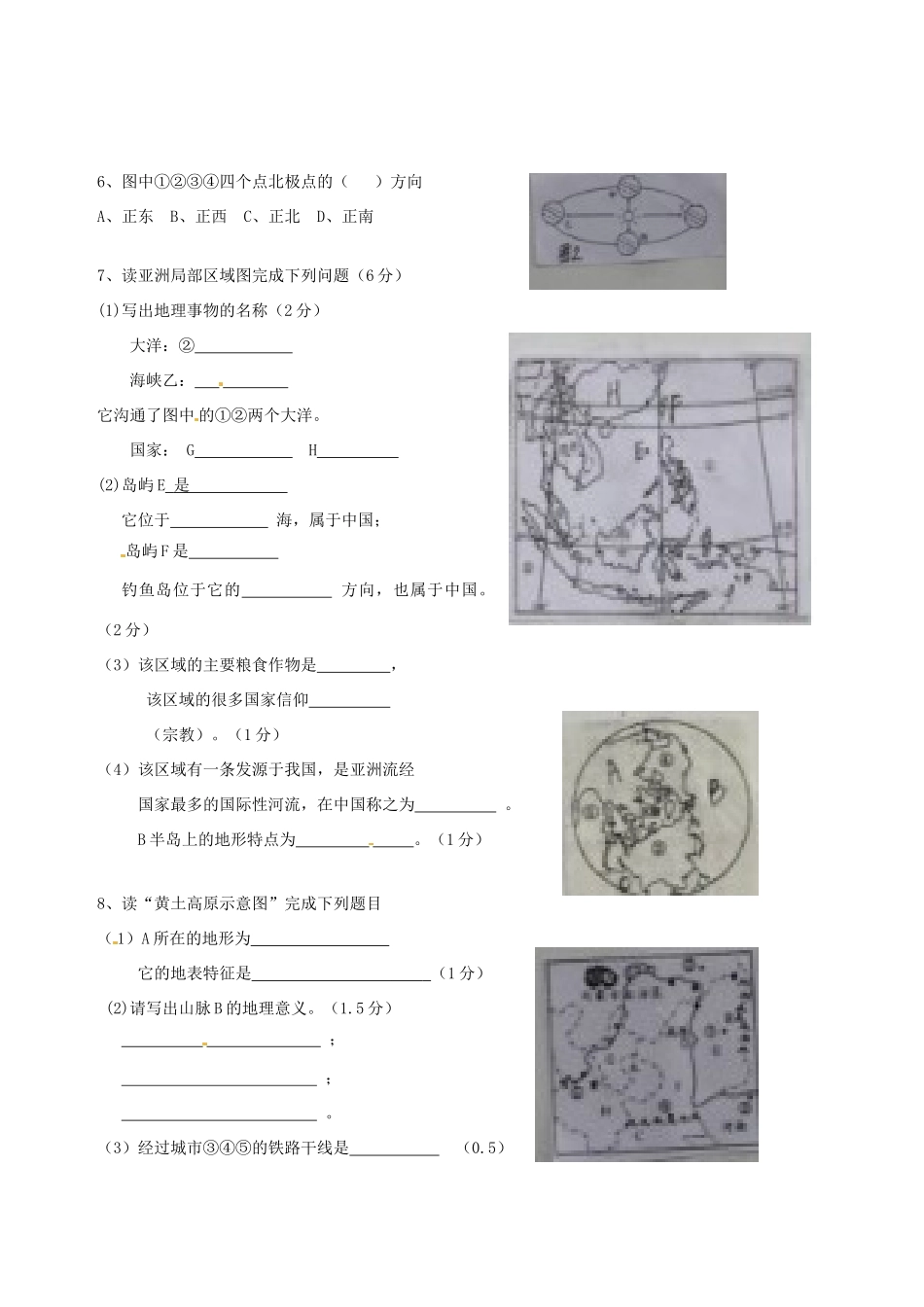 九年级地理模拟联考试卷试卷_第2页
