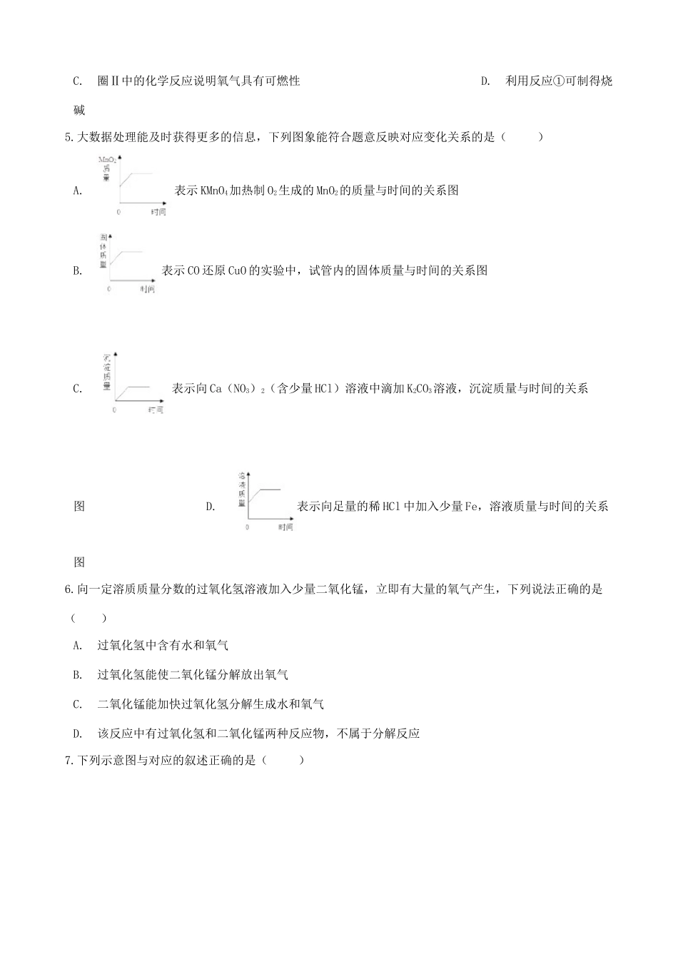 九年级化学上册 第二单元 我们周围的空气 23 制取氧气 竞赛辅导题(新版)新人教版试卷_第3页