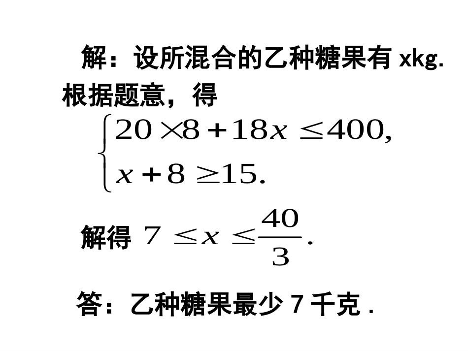 9.3一元一次不等式组2_第3页