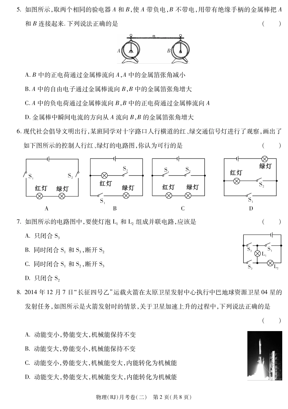 九年级物理11月月考试卷(pdf，无答案)试卷_第2页
