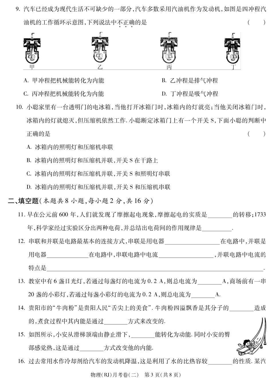 九年级物理11月月考试卷(pdf，无答案)试卷_第3页