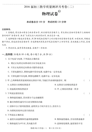九年级物理11月月考试卷(pdf，无答案)试卷