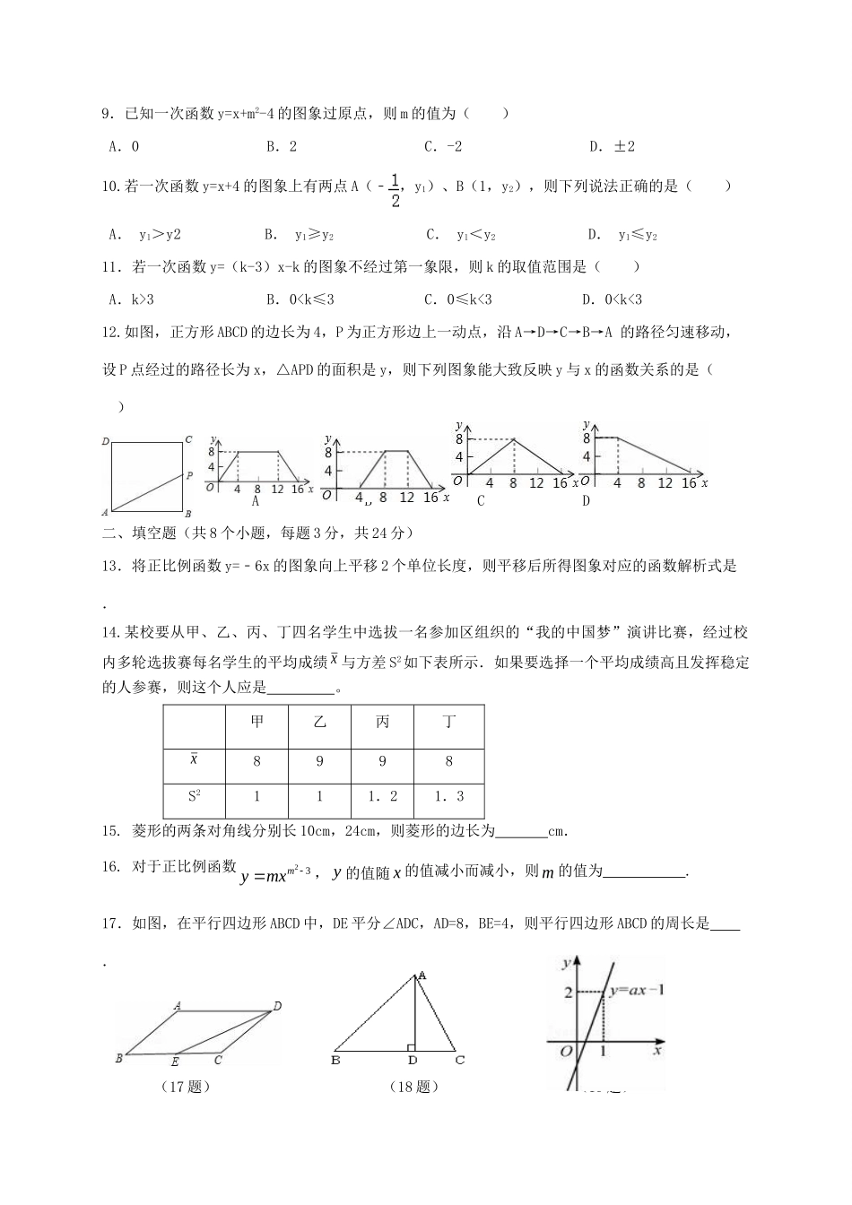 四川省泸州市 八年级数学下学期第二次月考试卷 新人教版试卷_第2页