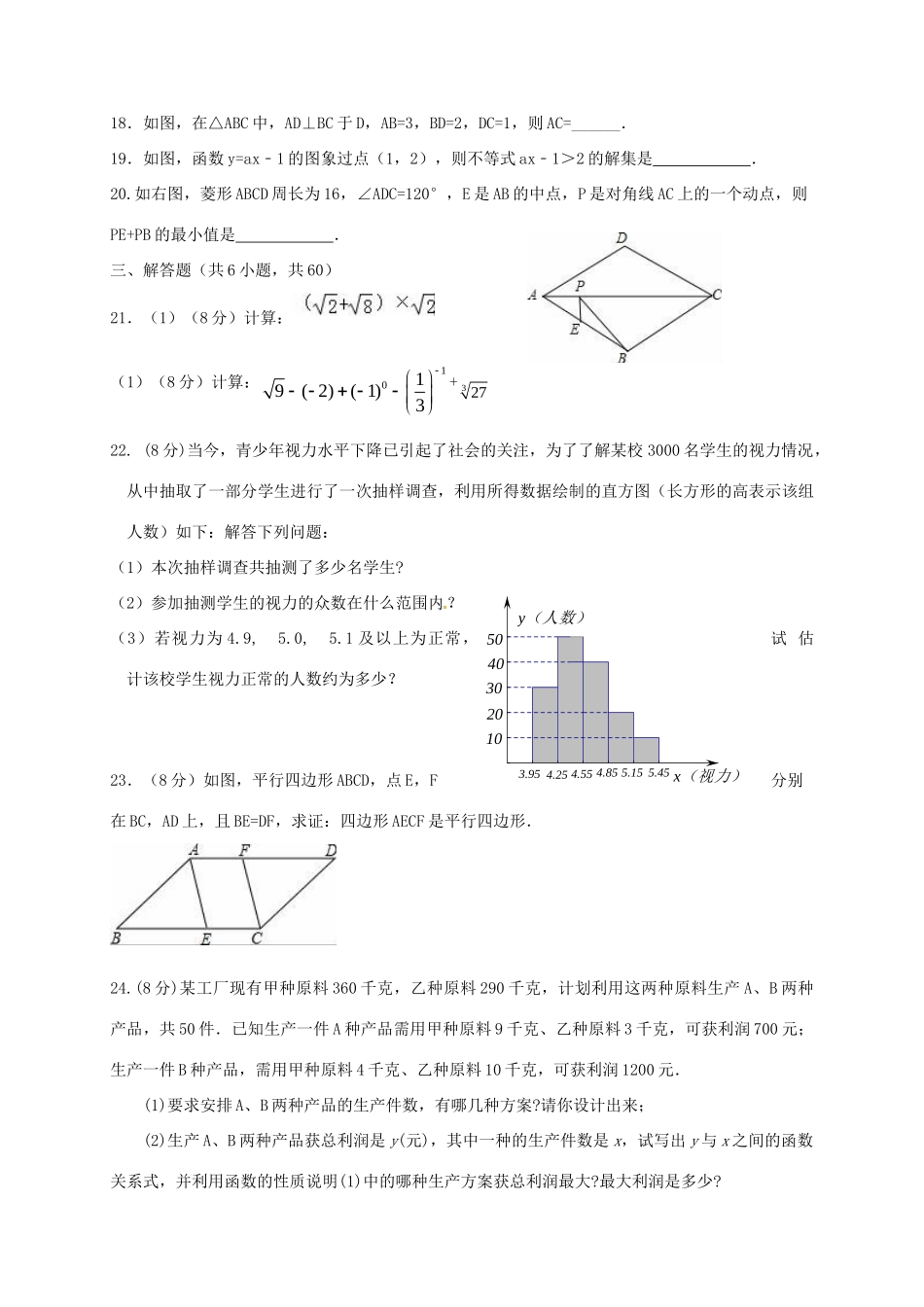 四川省泸州市 八年级数学下学期第二次月考试卷 新人教版试卷_第3页