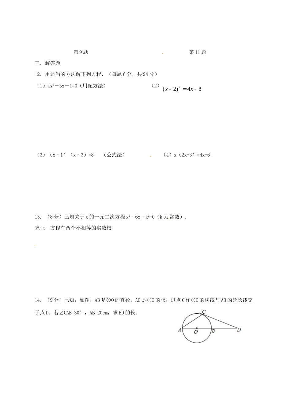 九年级数学上学期第一次周测试卷试卷_第2页