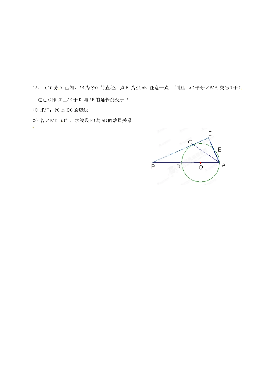 九年级数学上学期第一次周测试卷试卷_第3页