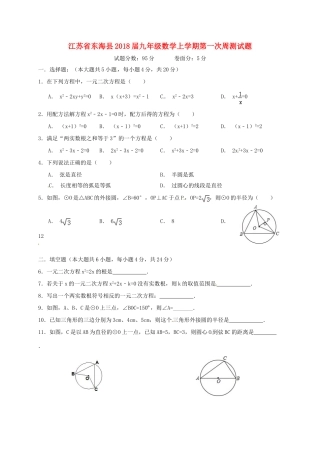 九年级数学上学期第一次周测试卷试卷