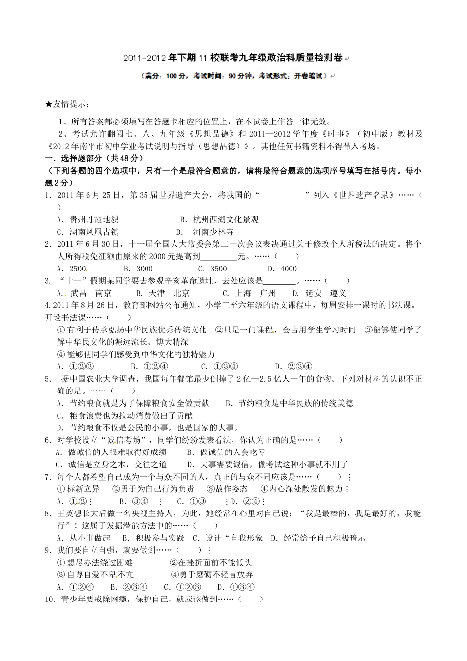 九年级政治下学期第一次联考试卷 人教新课标版试卷_第1页