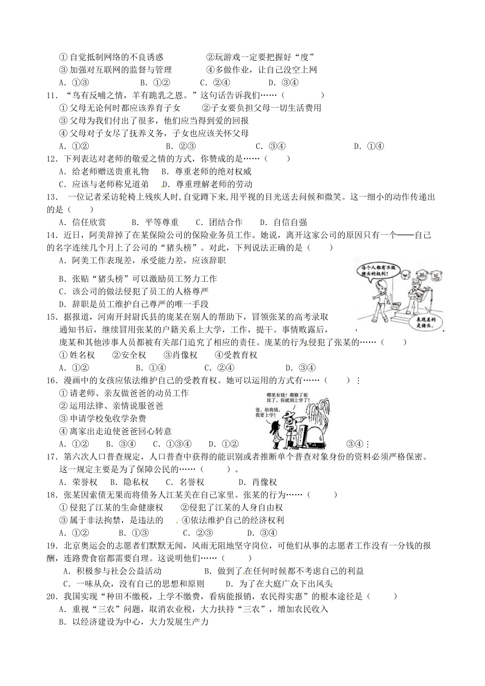九年级政治下学期第一次联考试卷 人教新课标版试卷_第2页