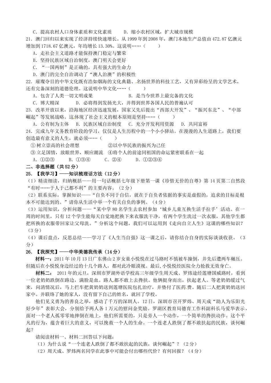 九年级政治下学期第一次联考试卷 人教新课标版试卷_第3页