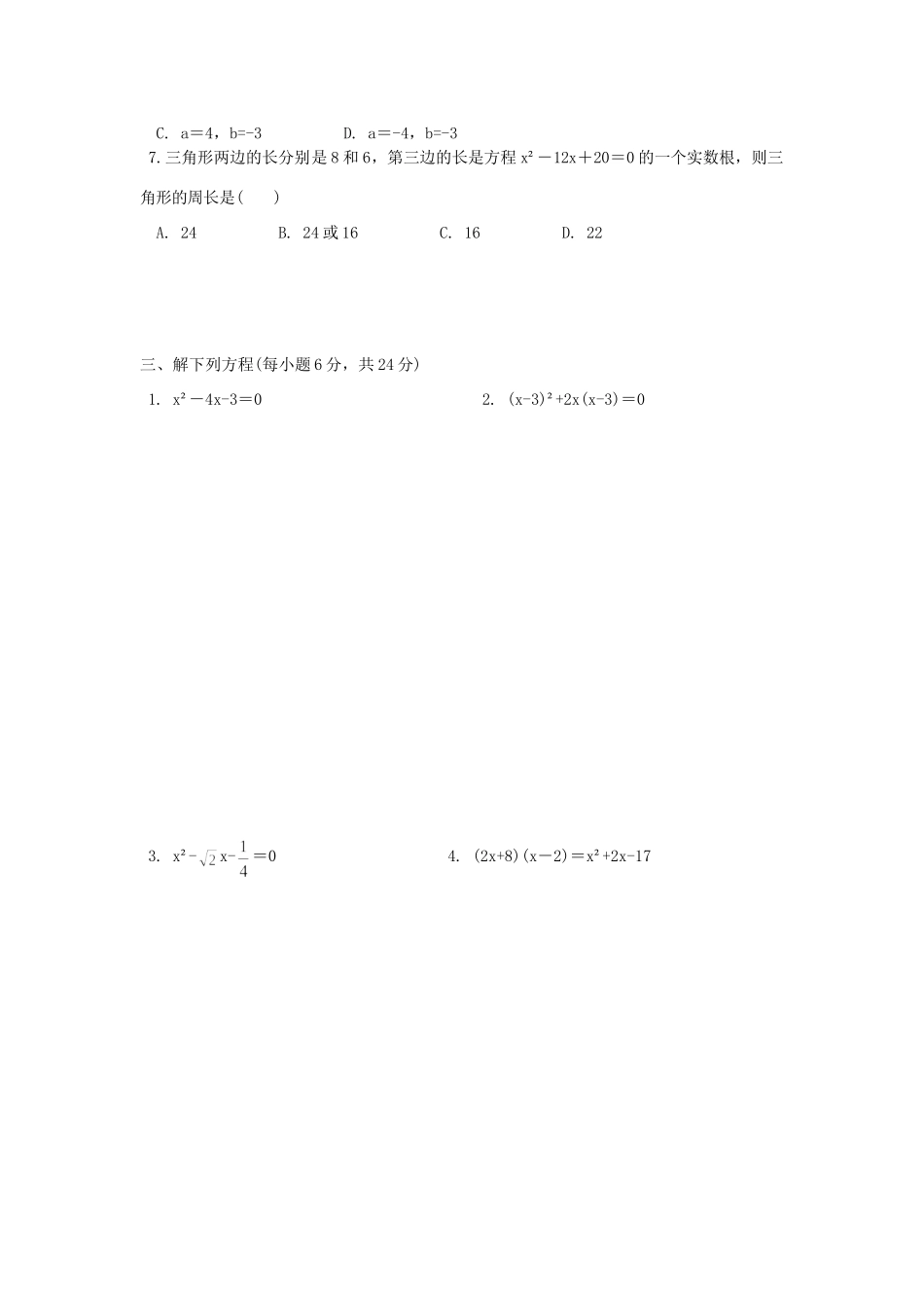 九年级数学上册 第二章(一元二次方程)测试卷 新人教版试卷_第2页