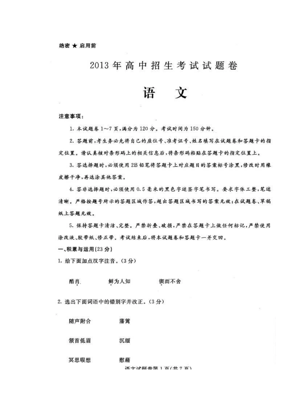 2013年包头市中考语文真题及答案_第1页