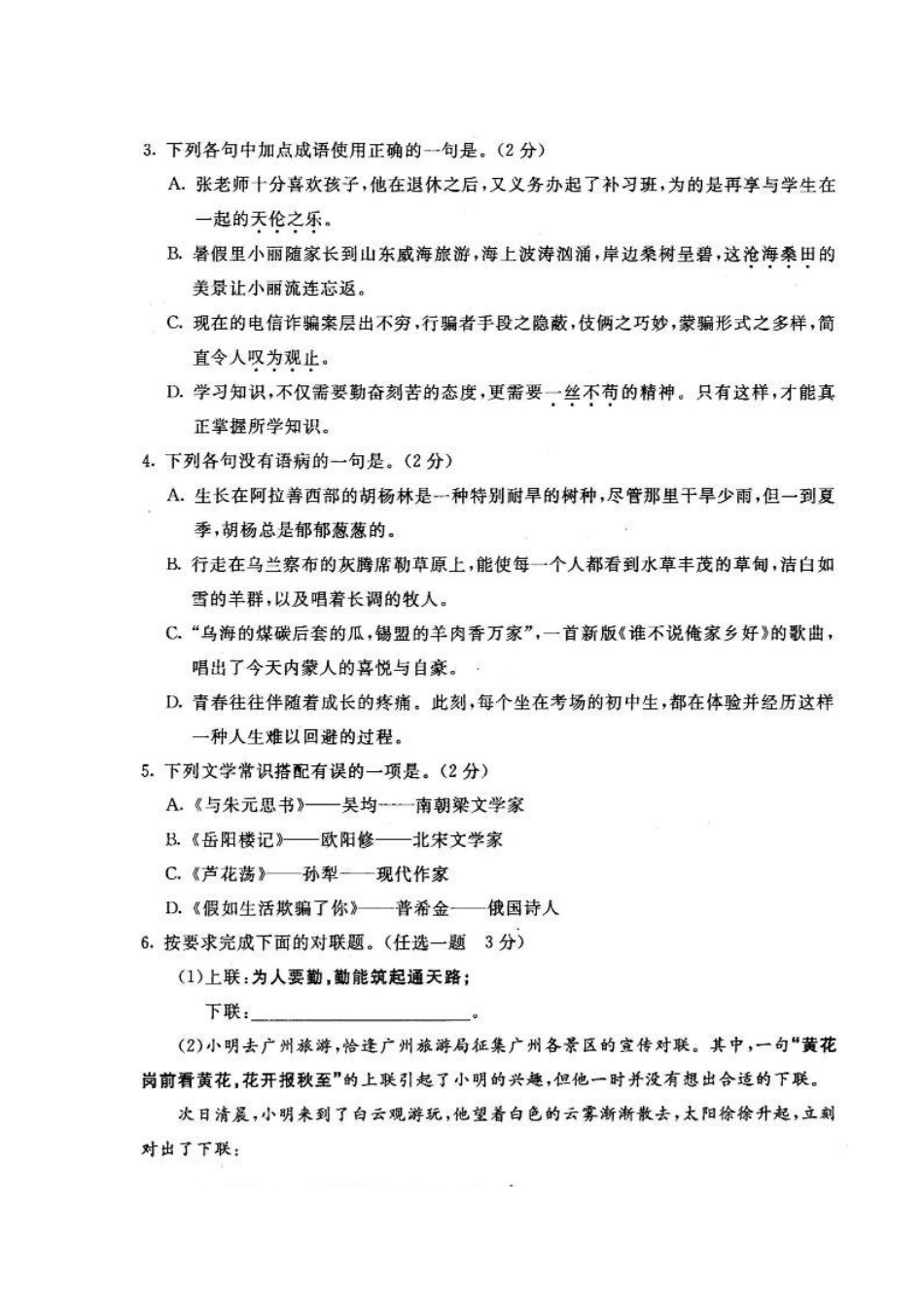 2013年包头市中考语文真题及答案_第2页