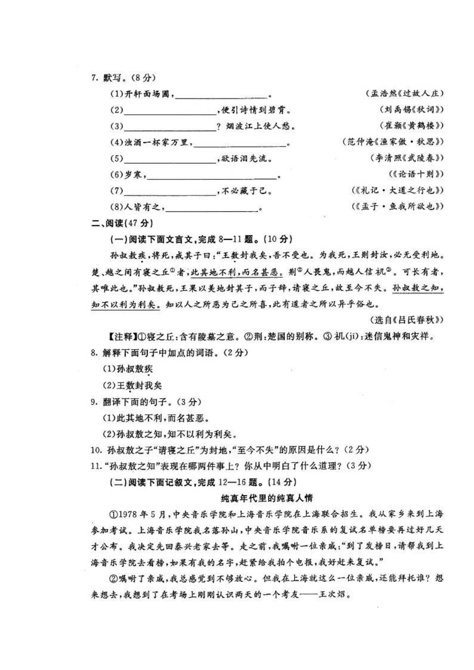 2013年包头市中考语文真题及答案_第3页