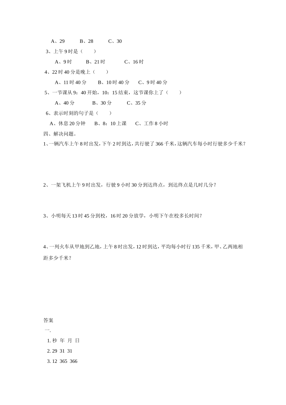 《年-月-日》同步练习1_第2页