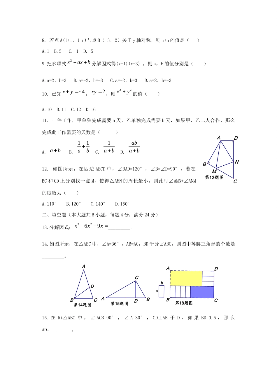 安徽省芜湖市 八年级数学上学期期末学习质量统一测评试卷试卷_第2页