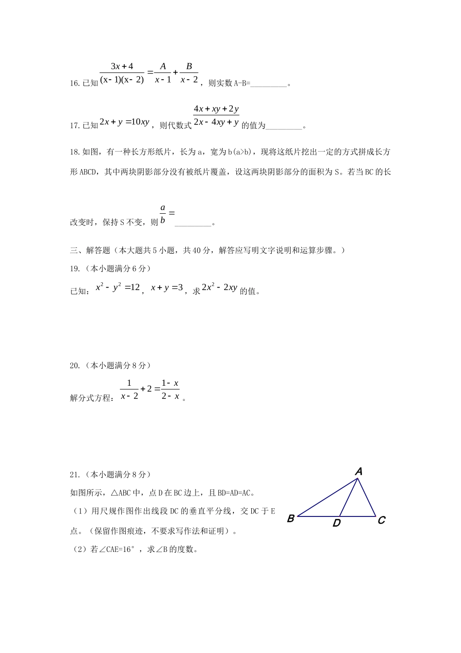 安徽省芜湖市 八年级数学上学期期末学习质量统一测评试卷试卷_第3页