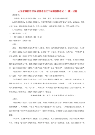 山东省潍坊市高考语文下学期模拟考试(一模)试卷 山东省潍坊市高考语文下学期模拟考试(一模)试卷 山东省潍坊市高考语文下学期模拟考试(一模)试卷