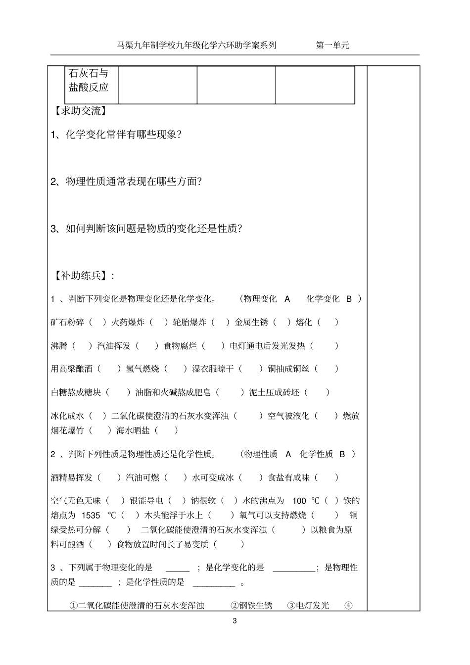 九年级上册化学1物质的变化和性质导学案无答案_第2页