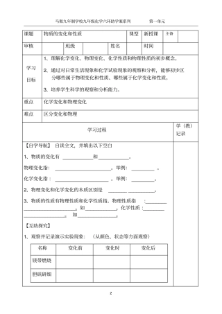 九年级上册化学1物质的变化和性质导学案无答案
