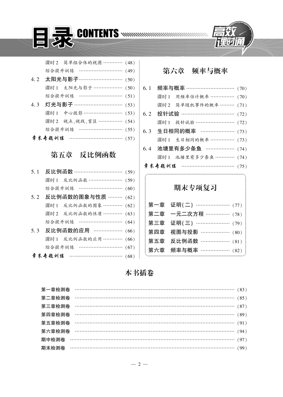 九年级数学上册 高效课时作业(共21个小节，含要点解读，pdf) 北师大版试卷_第2页