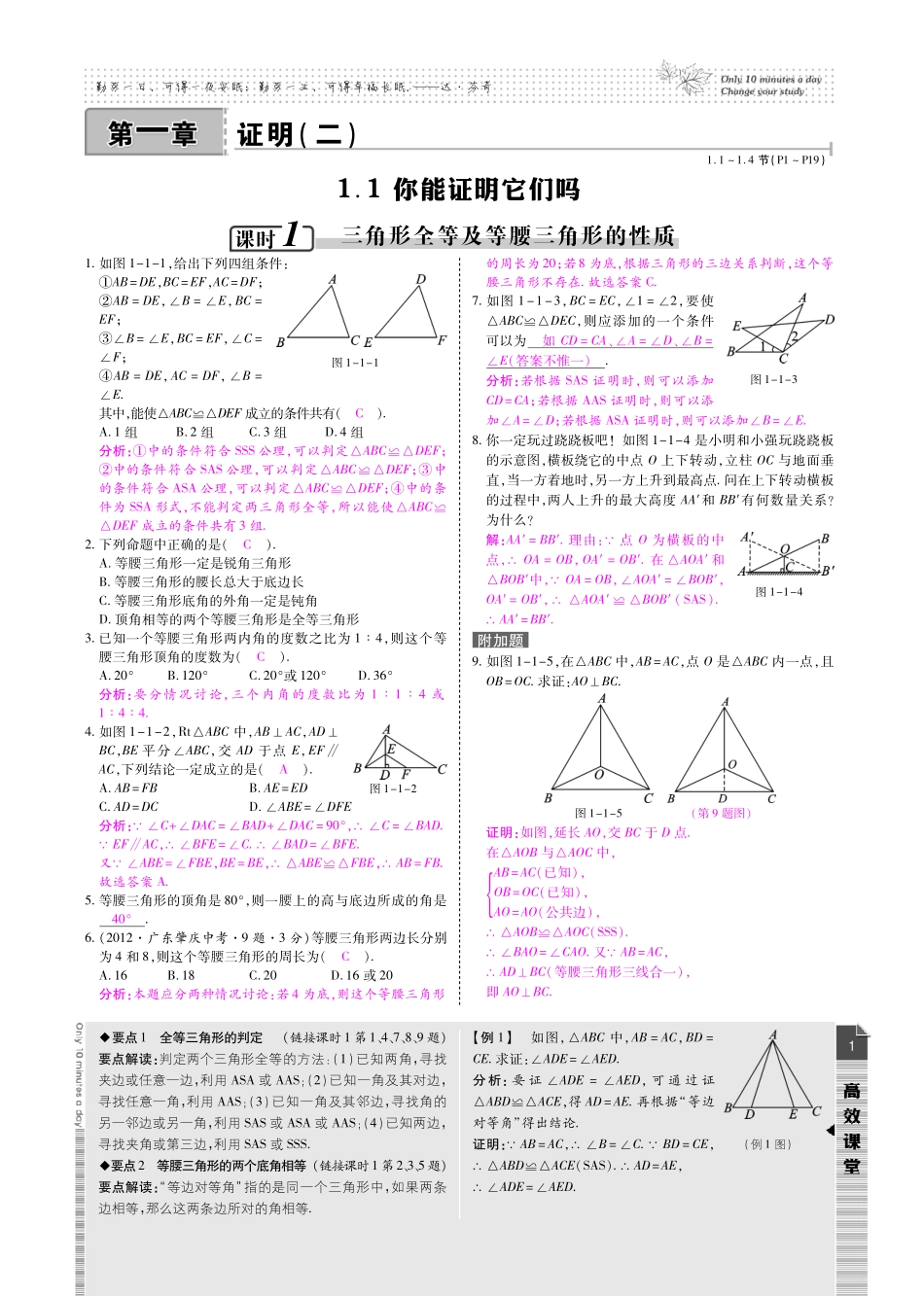 九年级数学上册 高效课时作业(共21个小节，含要点解读，pdf) 北师大版试卷_第3页